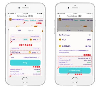 薄饼pancakeswap中文app下载_薄饼pancakeswap交易所最新版下载v1.0 安卓版 运行截图1