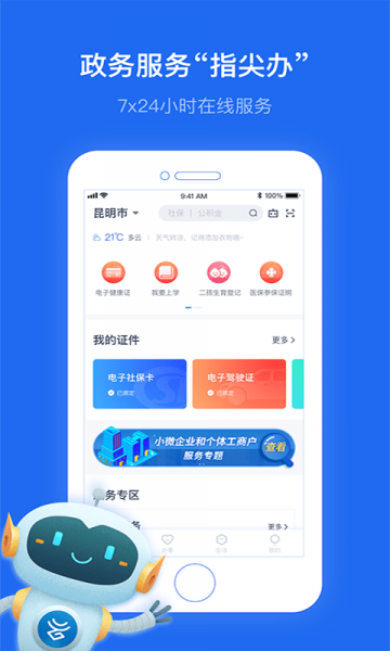 办事通手机app下载_办事通2022最新版下载v2.0.27 安卓版 运行截图4