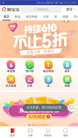 美乐乐购app下载_美乐乐购安卓最新版下载v1.0 安卓版 运行截图2