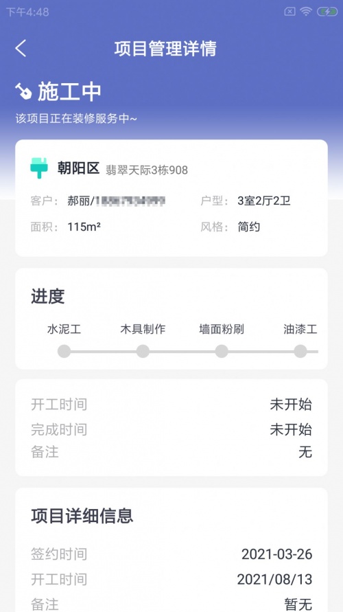 装小杰店管手机版下载_装小杰店管最新版下载v1.0.0 安卓版 运行截图1