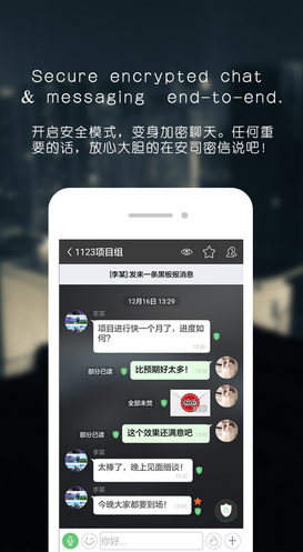 企业秘信最新版下载_企业秘信app免费下载v2.6 安卓版 运行截图1