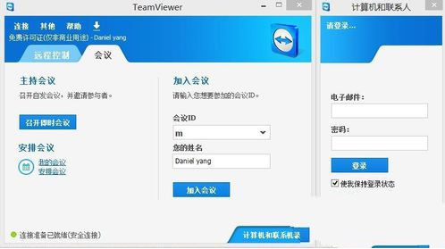 teamviewer怎么用