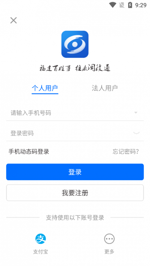 福建闽政通八闽健康码app下载_闽政通健康码2022版手机下载v2.9.4 安卓版 运行截图1