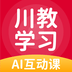 川教学习app最新下载_川教学习手机版下载v5.0.7.0 安卓版