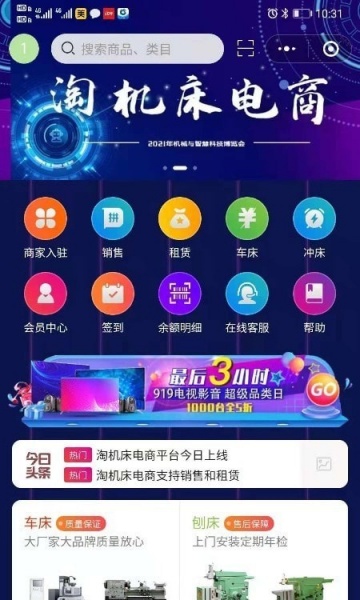 淘机床app下载_淘机床安卓最新版下载v1.0.1 安卓版 运行截图3