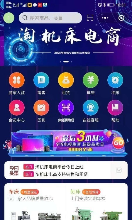 淘机床app下载_淘机床安卓最新版下载v1.0.1 安卓版 运行截图3