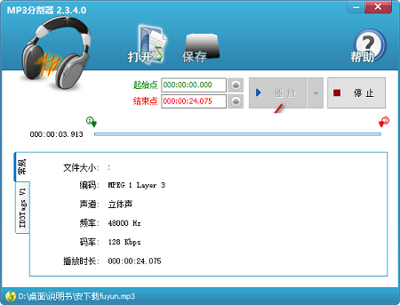 MP3分割器免费版下载_MP3分割器免费版绿色最新版v2.3.7.0 运行截图3