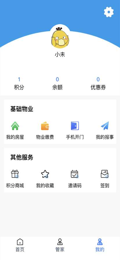 达人慧手机版下载_达人慧app下载v1.0 安卓版 运行截图2