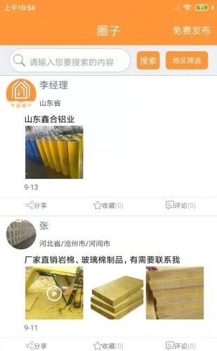 保温驿站app下载安装_保温驿站手机最新版下载v1.0.2 安卓版 运行截图2