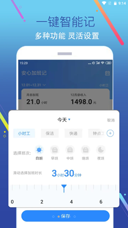 加班记手机版下载_加班记app免费下载v1.0.1 安卓版 运行截图2