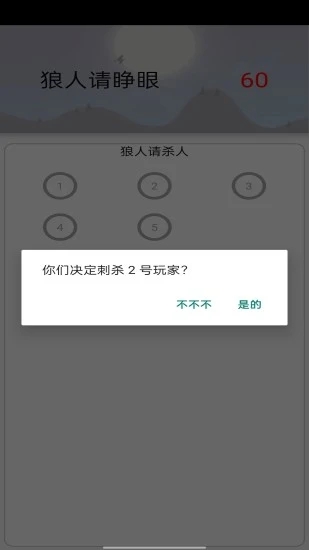 欧宝狼人杀app下载_欧宝狼人杀最新手机版下载v1.1.0 安卓版 运行截图2