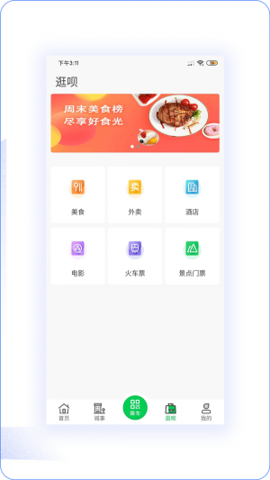 许昌乘车码最新版下载_许昌乘车码app2022版下载v2.3.3 安卓版 运行截图1