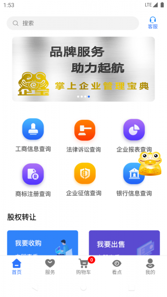 e企宝app免费下载_e企宝最新版下载v1.0.2 安卓版 运行截图2
