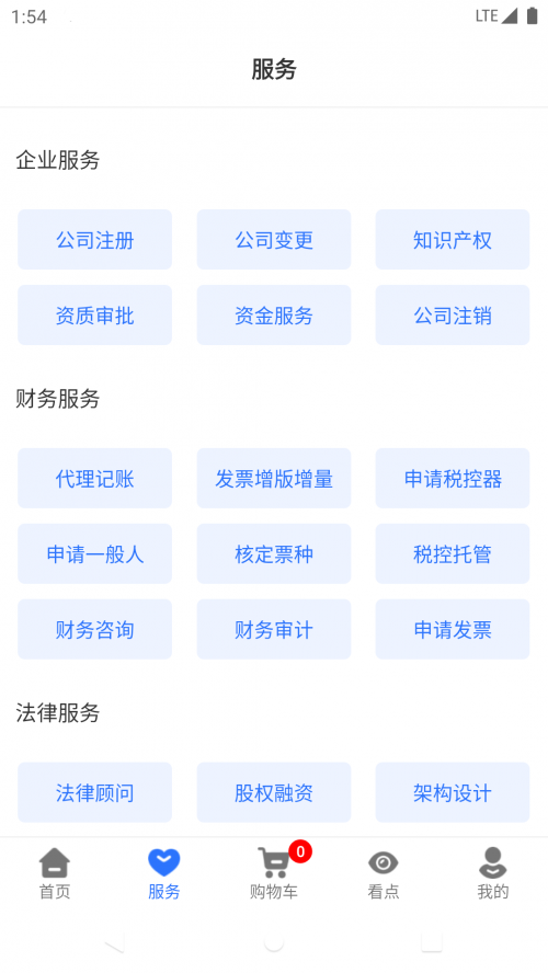 e企宝app免费下载_e企宝最新版下载v1.0.2 安卓版 运行截图1