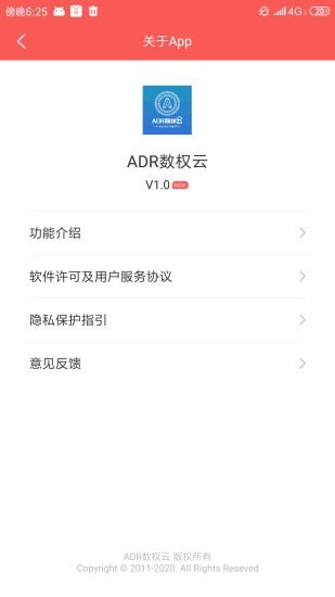 ADR数权云最新版本app下载_ADR数权云安卓最新版本下载v1.7.1 安卓版 运行截图1