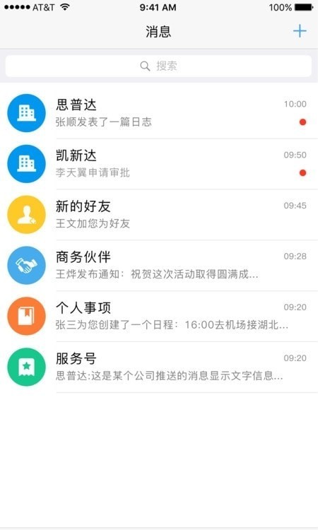 思普达手机版下载_思普达app免费版下载v2.0.4 安卓版 运行截图2