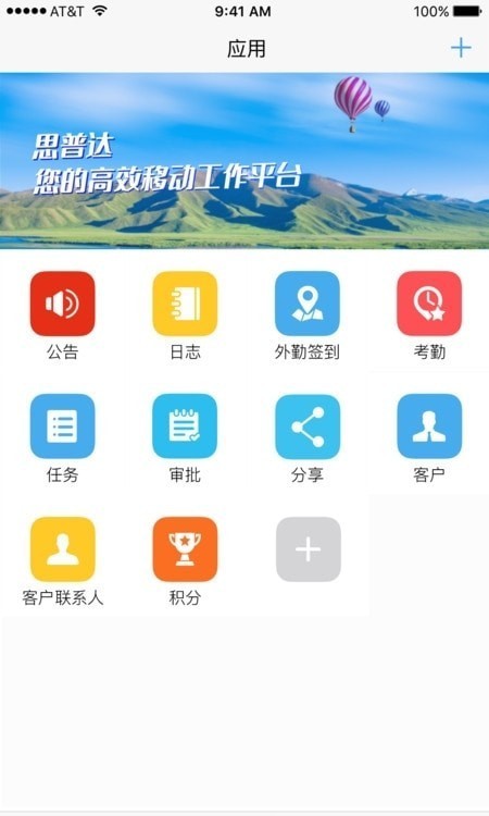 思普达手机版下载_思普达app免费版下载v2.0.4 安卓版 运行截图3