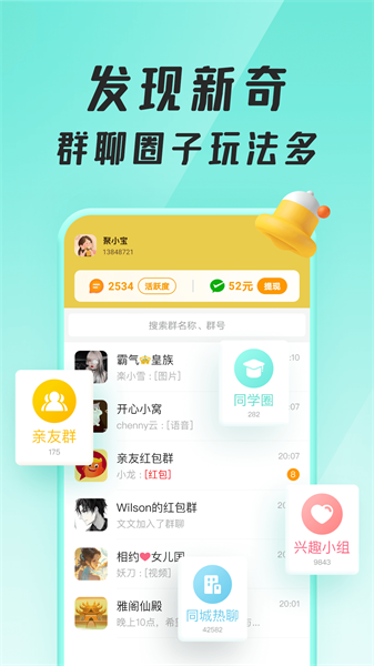 聚宝群红包版最新版下载_聚宝群赚钱app下载v1.0.0 安卓版 运行截图1