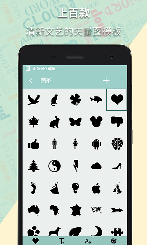 词云图生成器app免费版下载_词云图生成器手机安卓版下载v1.23.5 安卓版 运行截图1