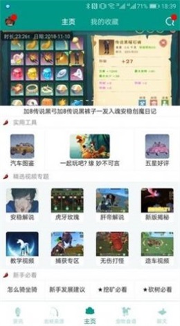 创造与魔法盒子助手安卓最新版下载_创造与魔法盒子助手免费版下载v2.1 安卓版 运行截图1