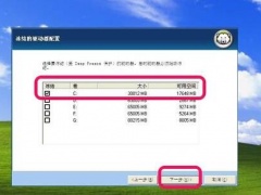 冰点还原精灵怎么用?小编教你使用方法