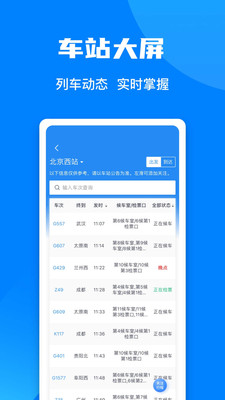 铁路12306自动抢票2022版app下载_铁路12306自动抢票神器手机版下载v1.21 安卓版 运行截图4