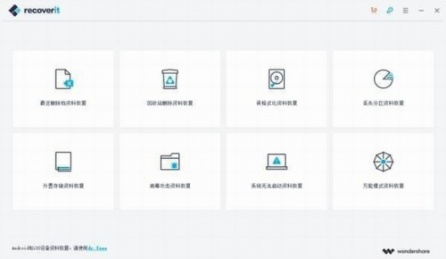 recover it破解版下载_recover it(数据恢复软件) v10.0 绿色版下载 运行截图1