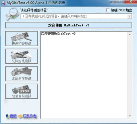 MyDiskTest中文破解版下载_MyDiskTest绿色版下载v3.0 运行截图1