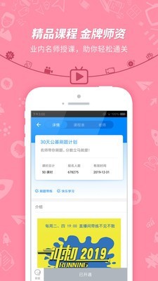 事业单位考试app官网下载_事业单位考试app安卓最新版下载v7.2.4.8