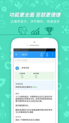 事业单位考试app官网下载_事业单位考试app安卓最新版下载v7.2.4.8