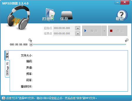 MP3分割器下载_MP3分割器免费最新版v2.3.7.0 运行截图1