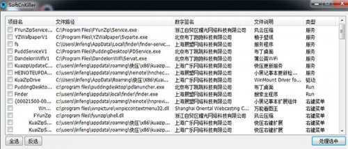 Softcnkiller中文版下载_Softcnkiller中文版免费最新版v2.42 运行截图3