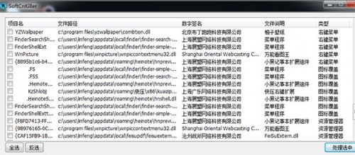 Softcnkiller中文版下载_Softcnkiller中文版免费最新版v2.42 运行截图2