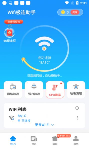 wifi极连助手安卓版下载_wifi极连助手app下载v1.0.0 安卓版 运行截图1