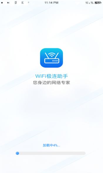 wifi极连助手安卓版下载_wifi极连助手app下载v1.0.0 安卓版 运行截图2