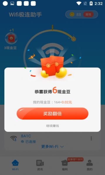 wifi极连助手安卓版下载_wifi极连助手app下载v1.0.0 安卓版 运行截图3