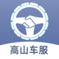 高山车服app下载_高山车服安卓最新版下载v2.4.11 安卓版