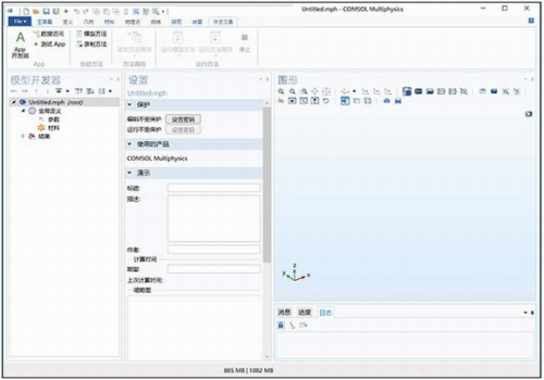 COMSOL官网版下载_COMSOL(3D建模软件) v5.6 中文版下载 运行截图1