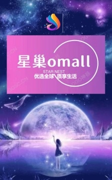 星巢omall