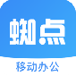 蜘点OA系统app下载_蜘点OA安卓版下载v1.4.0 安卓版