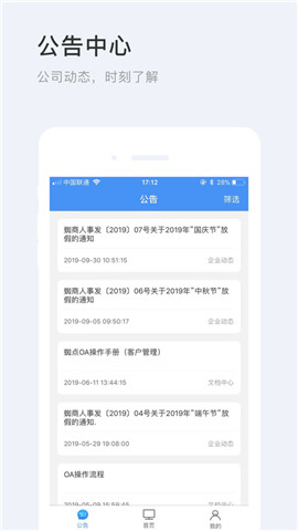 蜘点OA系统app下载_蜘点OA安卓版下载v1.4.0 安卓版 运行截图3