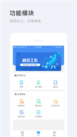 蜘点OA系统app下载_蜘点OA安卓版下载v1.4.0 安卓版 运行截图2