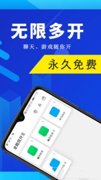 全能双开王安卓app下载_全能双开王免费版下载v2.0.0 安卓版 运行截图1