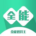 全能双开王安卓app下载_全能双开王免费版下载v2.0.0 安卓版