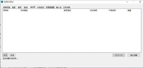 Softcnkiller中文绿色版下载_Softcnkiller中文绿色版纯净最新版v2.54 运行截图1