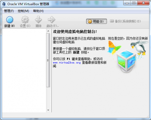Oracle VM VirtualBox官方版下载_Oracle VM VirtualBox(虚拟机系统软件) v6.1.26 最新版下载 运行截图1