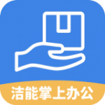 洁能掌上办公app下载_洁能掌上办公安卓最新版下载v1.0.1 安卓版