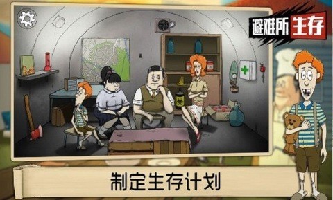 (暂未上线)60秒避难所下载-60秒避难所中文版免费下载v1.24安卓版 运行截图2