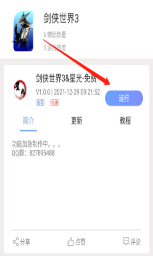 剑侠世界3辅助最新app下载_剑侠世界3辅助2022版免费下载v1.41.00 安卓版 运行截图3