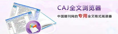 CAJ全文浏览器最新版下载_CAJ全文浏览器绿色版下载v7.1.2 运行截图2